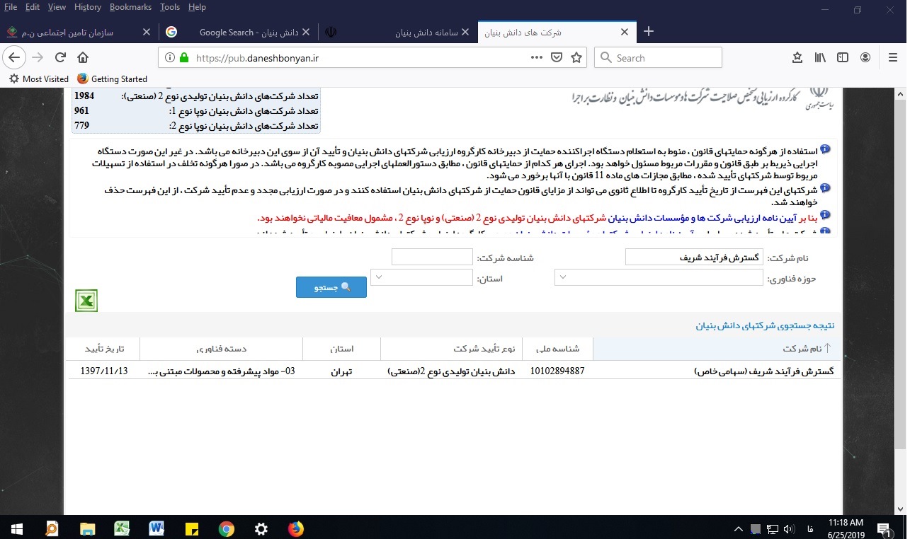 گواهی دانش بنیان از معاونت علم و فناوری ریاست جمهوری